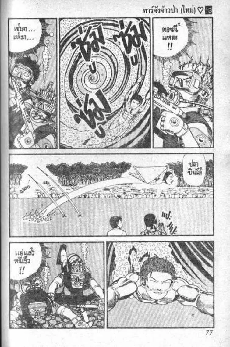 Shin Jungle no Ouja Tar-chan ตอนที่ 100 หน้า 10