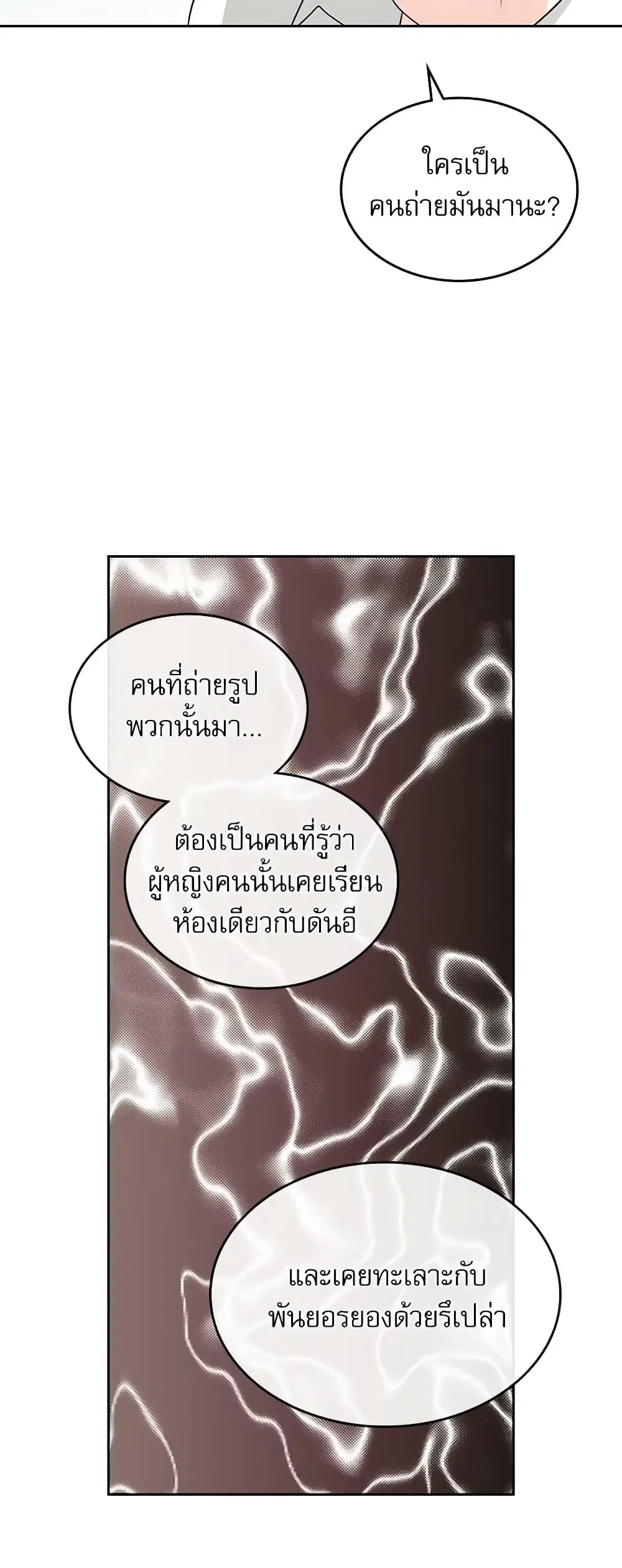 My Life as an Internet Novel ตอนที่ 91 หน้า 11