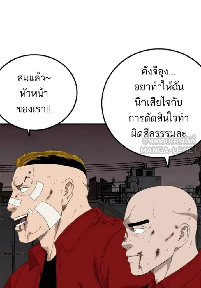 Bad Guy ตอนที่ 240 หน้า 29