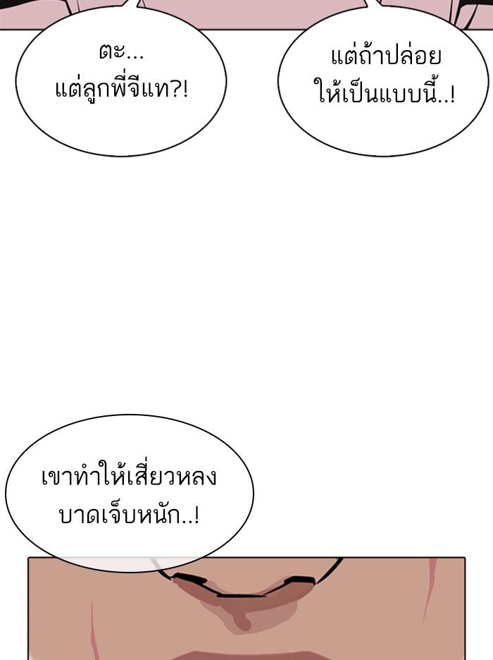 Lookism ตอนที่ 342 หน้า 85