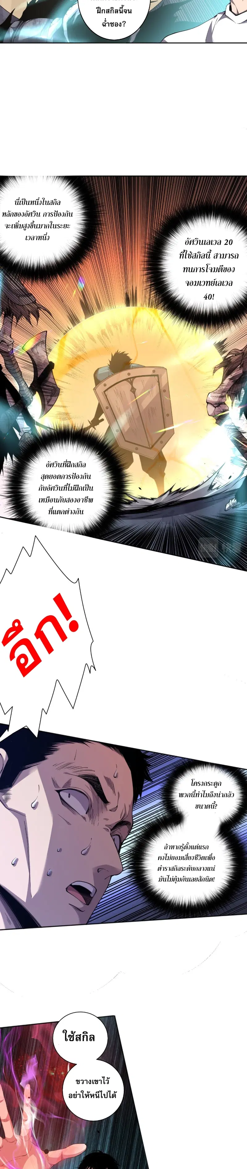Necromancer King of The Scourge ตอนที่ 4 หน้า 6