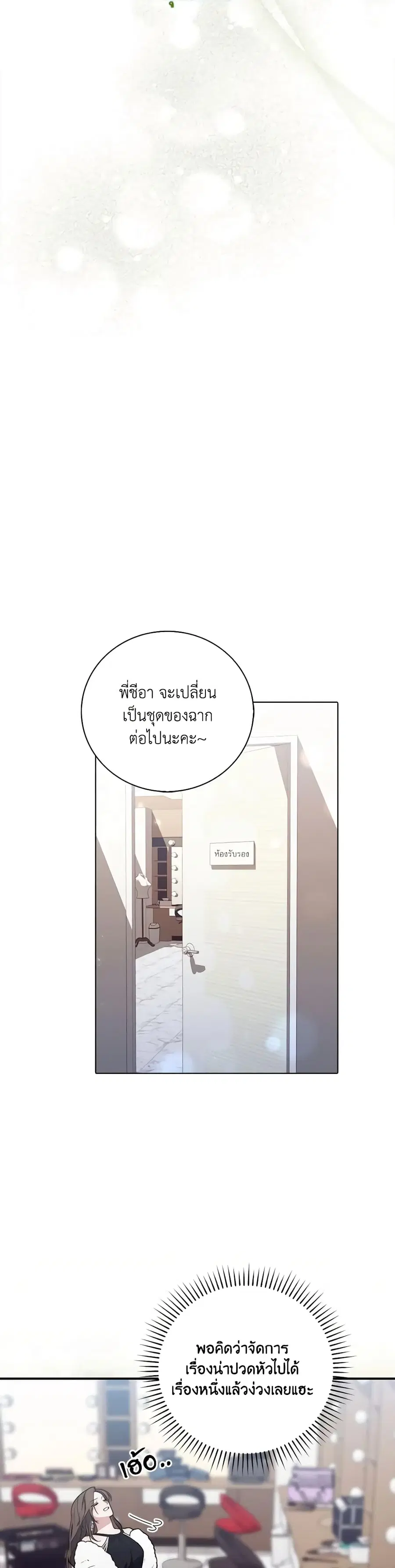 Fortune-Telling Lady ตอนที่ 1 หน้า 27