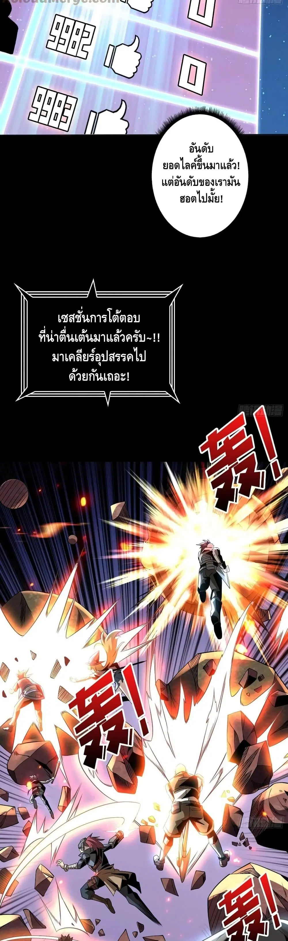 King Account at the Start ตอนที่ 115 หน้า 16