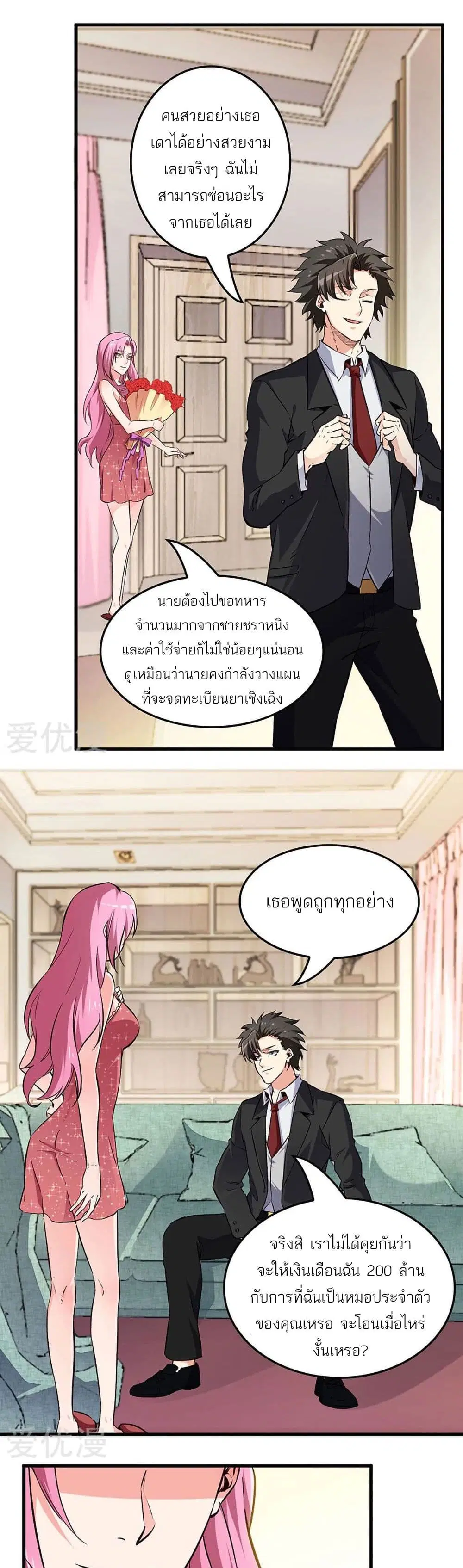 The Super Doctor From 2089 ตอนที่ 188 หน้า 14