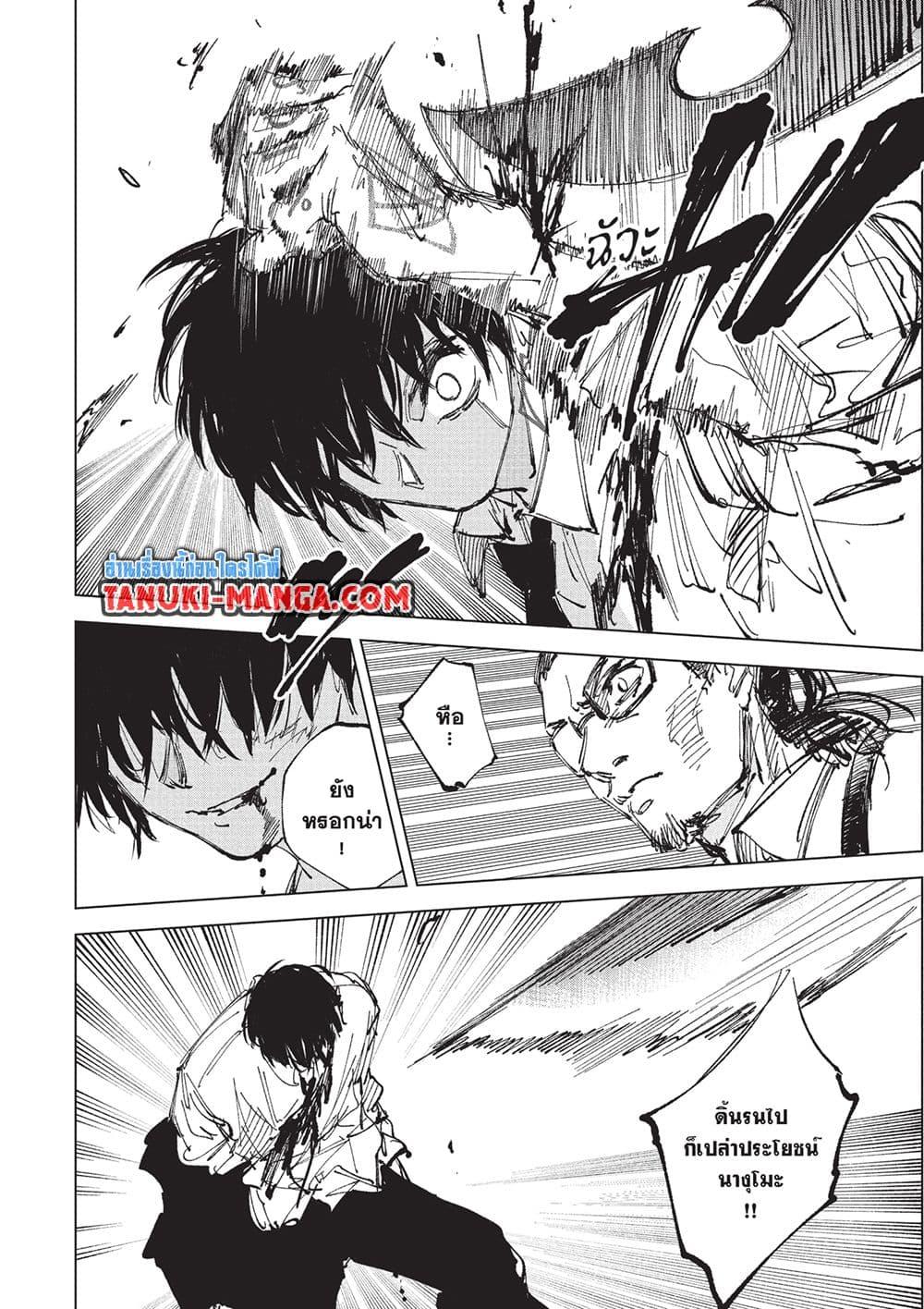 Sakamoto Days ตอนที่ 247 หน้า 12