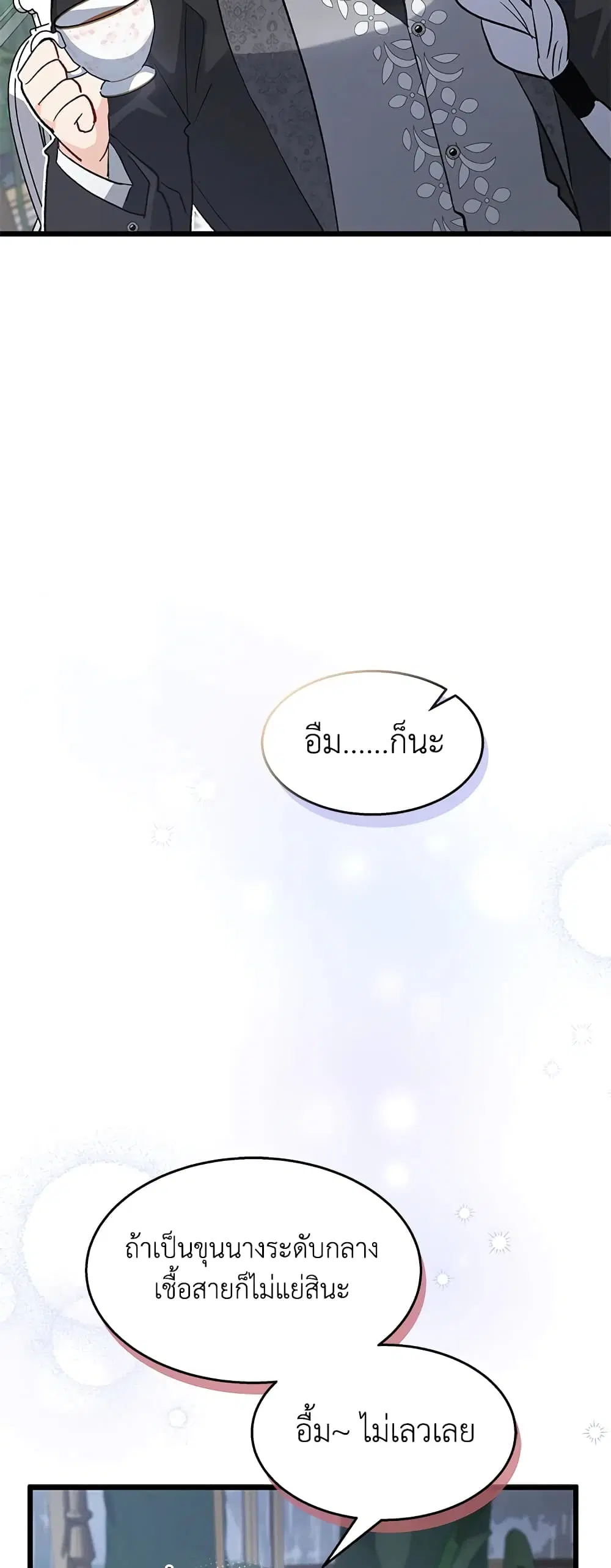 The Symbiotic Relationship Between a Panther and a Rabbit ตอนที่ 86 หน้า 46