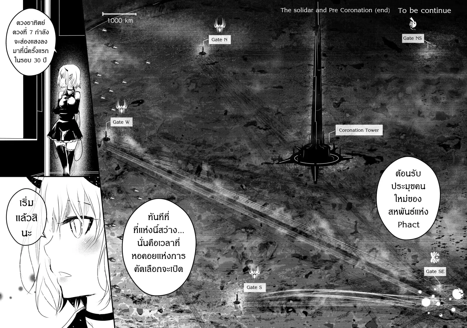Path A waY ตอนที่ 77 หน้า 20