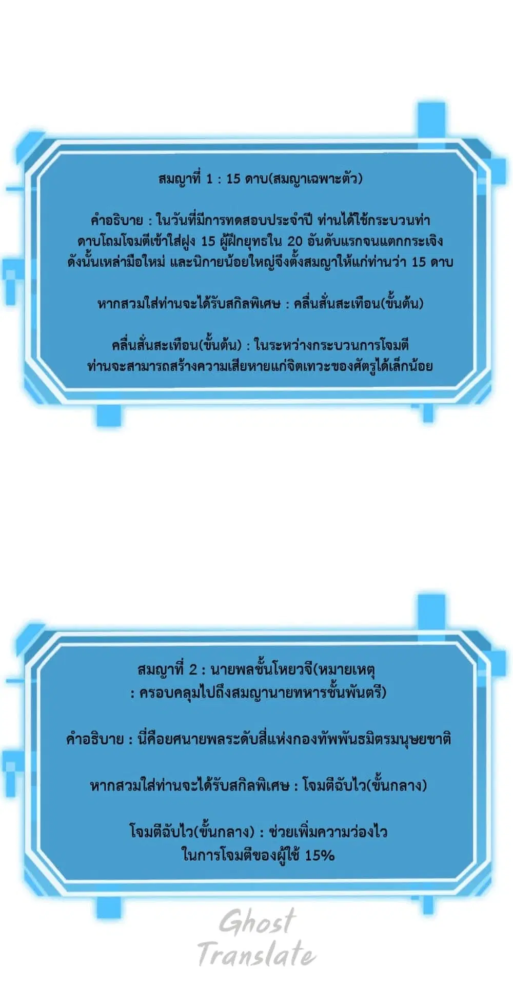 World’s Apocalypse Online ตอนที่ 126 หน้า 18