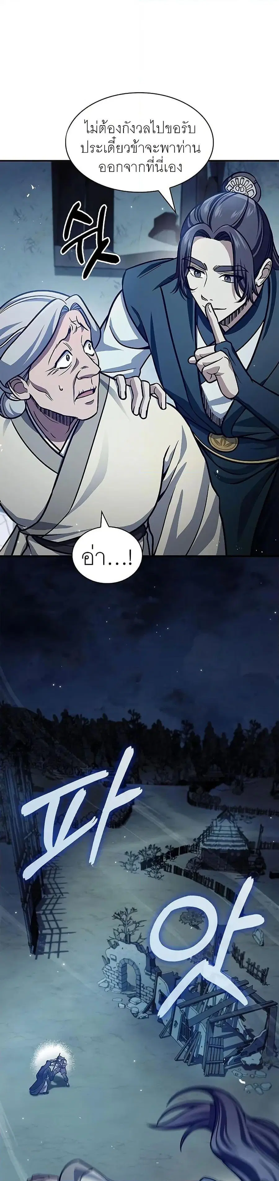 Heavenly Grand Archive’s Young Master ตอนที่ 54 หน้า 32