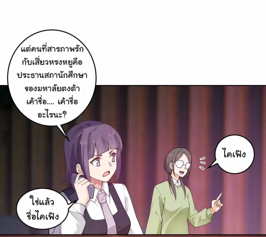 I Really Don’t Want to be Reborn ตอนที่ 173 หน้า 5