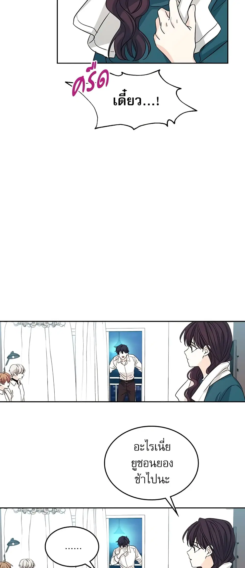 My Life as an Internet Novel ตอนที่ 81 หน้า 22