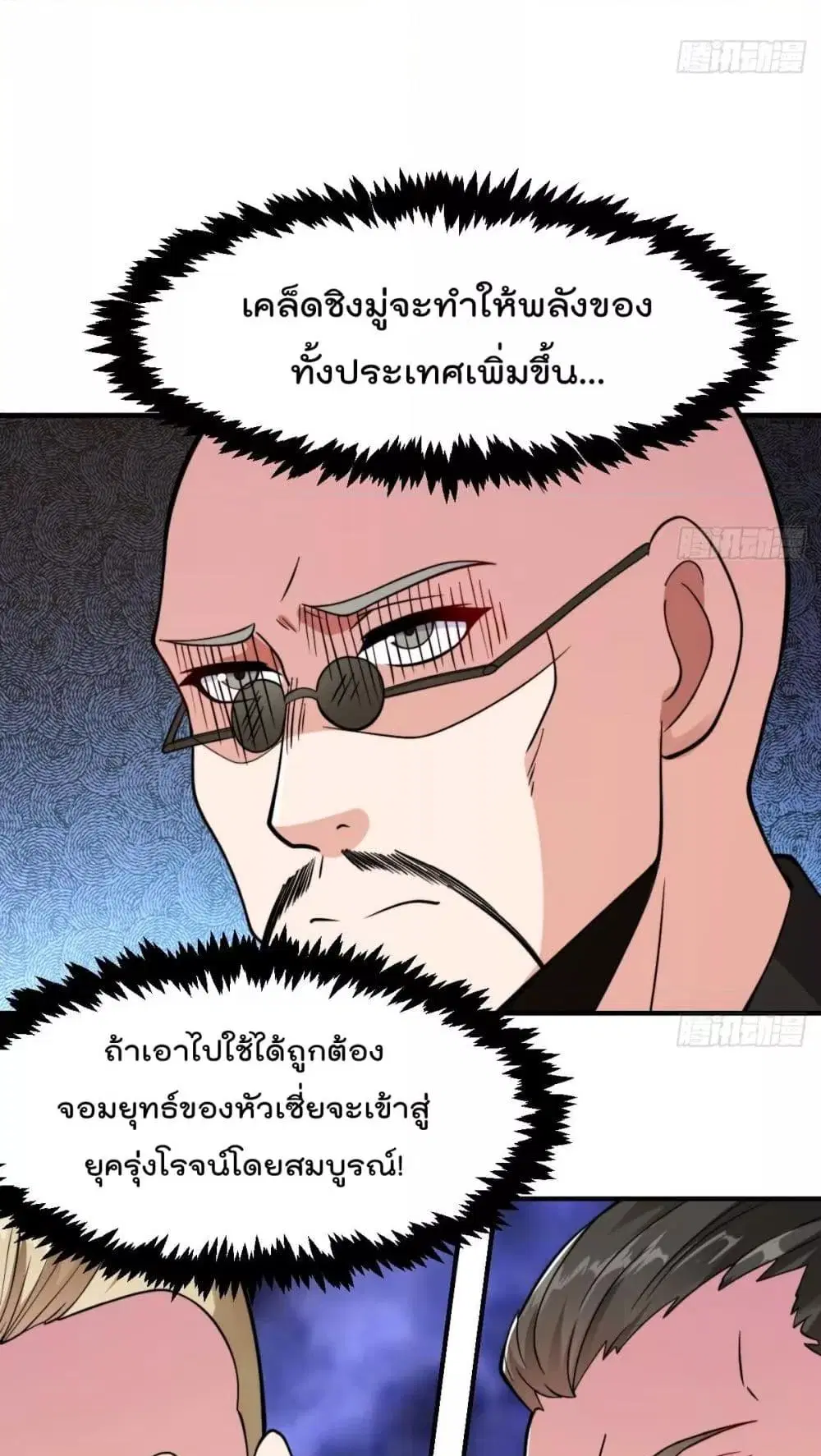 Master Cultivation Return ตอนที่ 439 หน้า 18