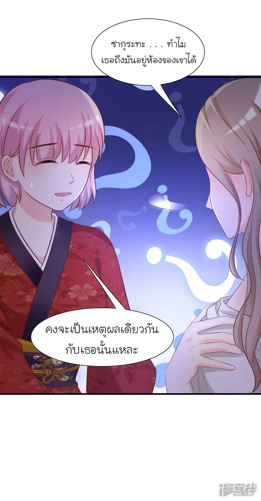 The Strongest Peach Blossom ตอนที่ 68 หน้า 13