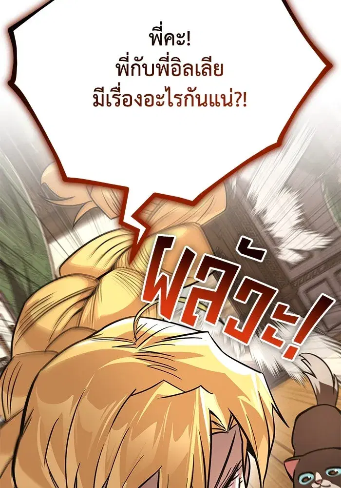 The Lazy Lord Masters the Sword ตอนที่ 119 หน้า 35