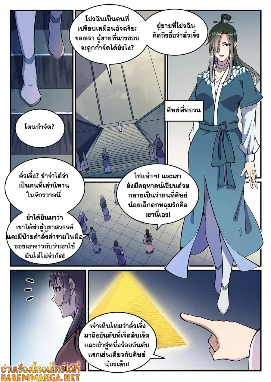 Bailian Chengshen ตอนที่ 636 หน้า 4