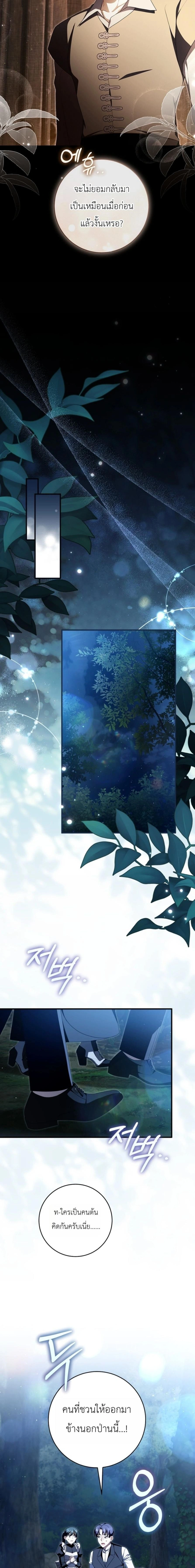 The Abandoned Prince’s Ghost Bride – เจ้าสาวผีขององค์ชายผู้ถูกทอดทิ้ง ตอนที่ 28 หน้า 18