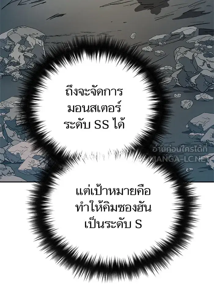 The S-Classes That I Raised (My S-Class Hunters) ตอนที่ 63 หน้า 84