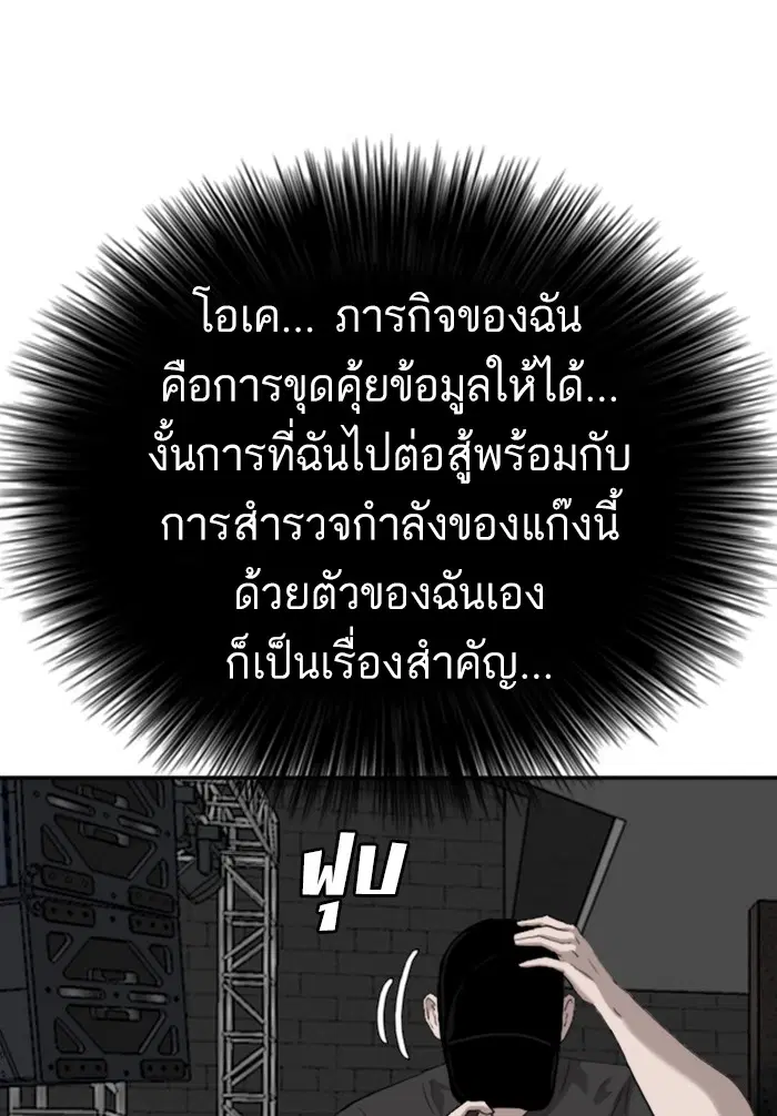 Bad Guy ตอนที่ 98 หน้า 86