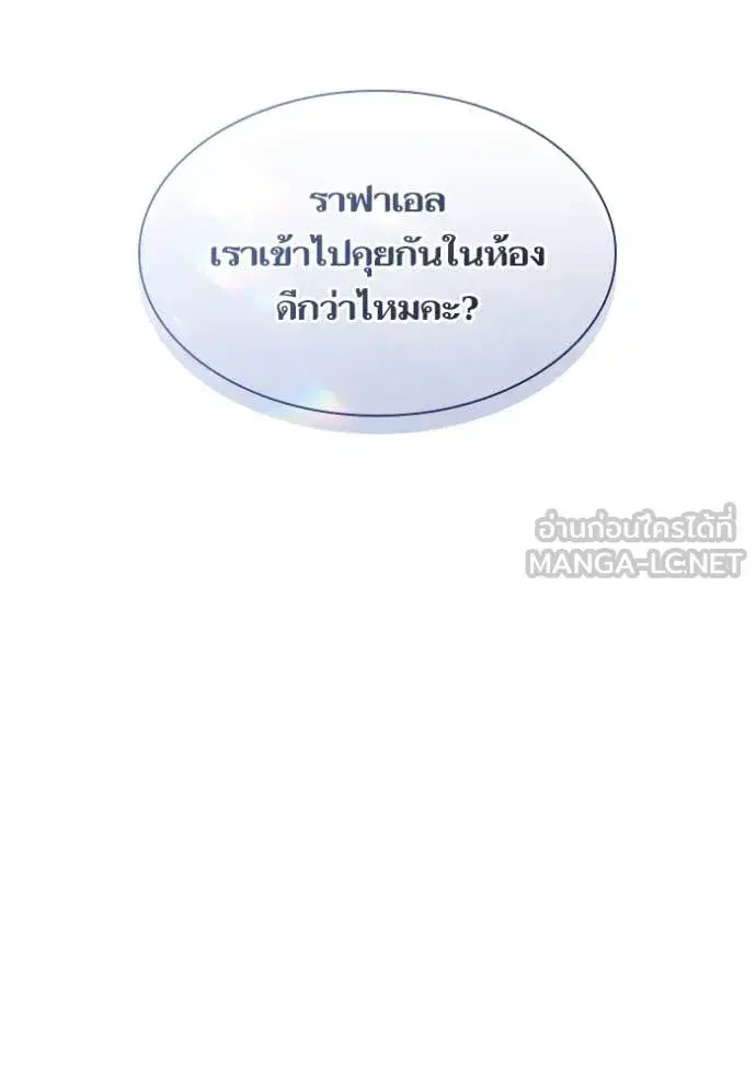 I Am the Queen in This Life ตอนที่ 166 หน้า 15