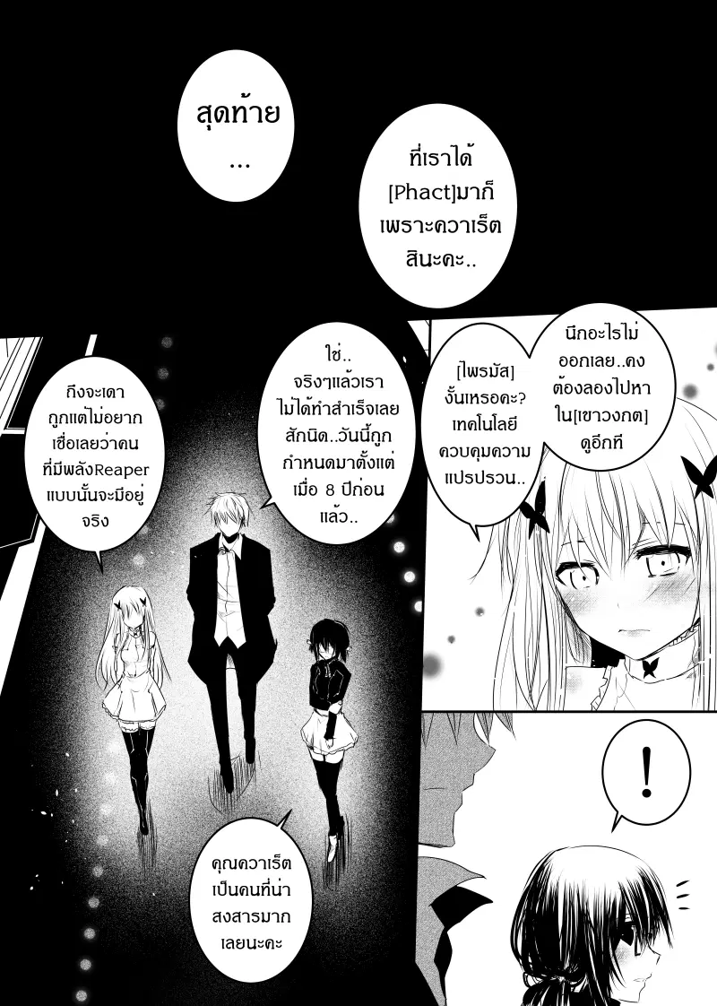 Path A waY ตอนที่ 122 หน้า 10