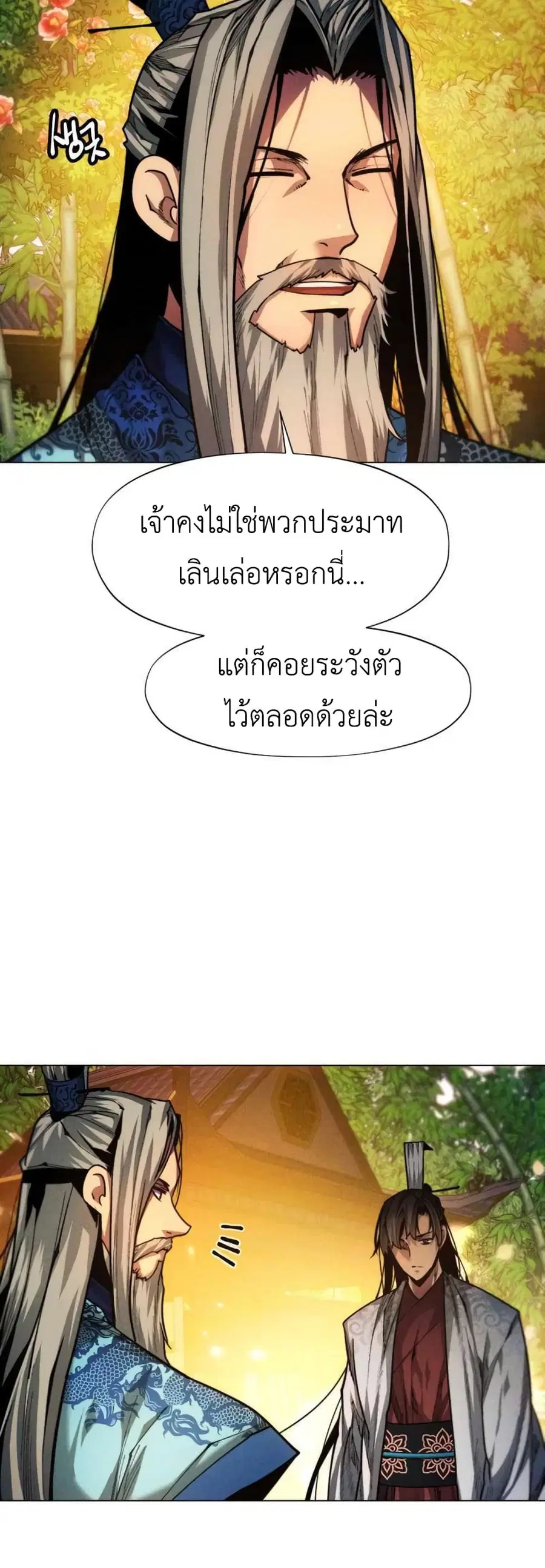 A Modern Man Who Got Transmigrated Into the Murim World ตอนที่ 33 หน้า 19