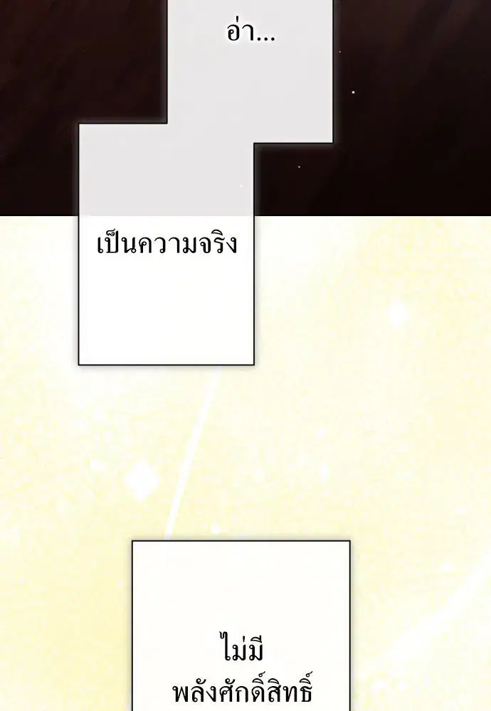 Your Throne ตอนที่ 180 หน้า 148