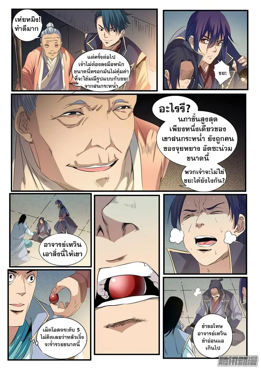 Bailian Chengshen ตอนที่ 56 หน้า 4