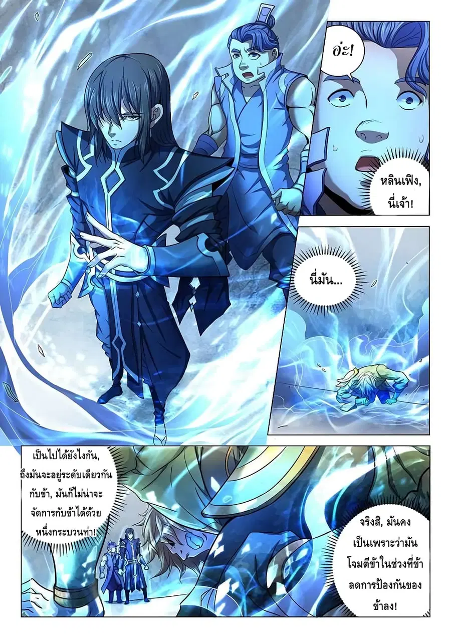 God of Martial Arts ตอนที่ 204 หน้า 8