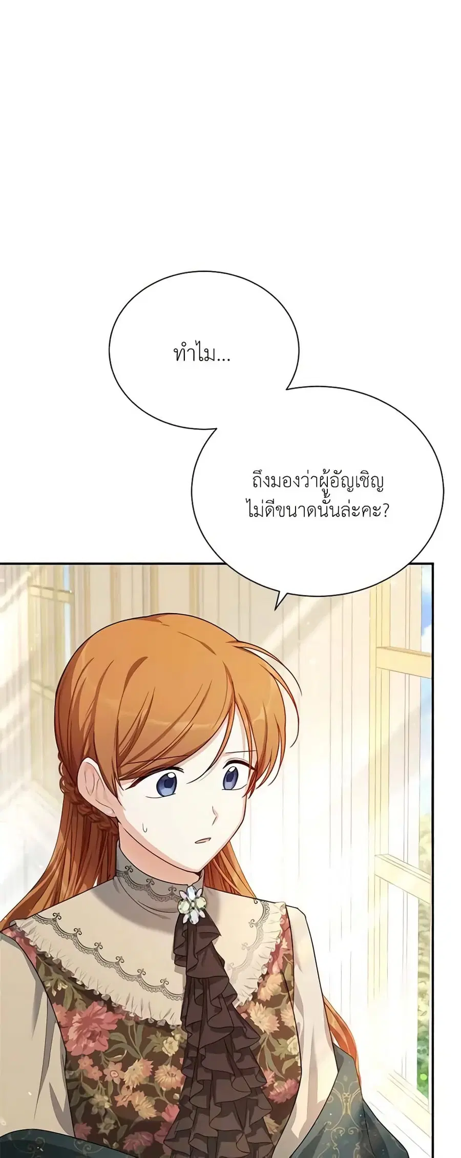 The Soulless Duchess ตอนที่ 32 หน้า 42