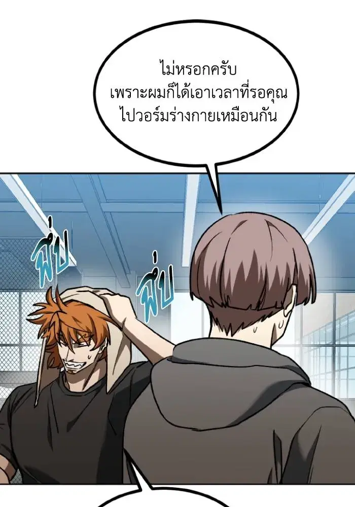 King of the Octagon ตอนที่ 97 หน้า 76