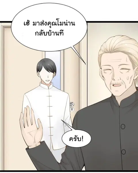 I Have a Dragon in My Body ตอนที่ 26 หน้า 8