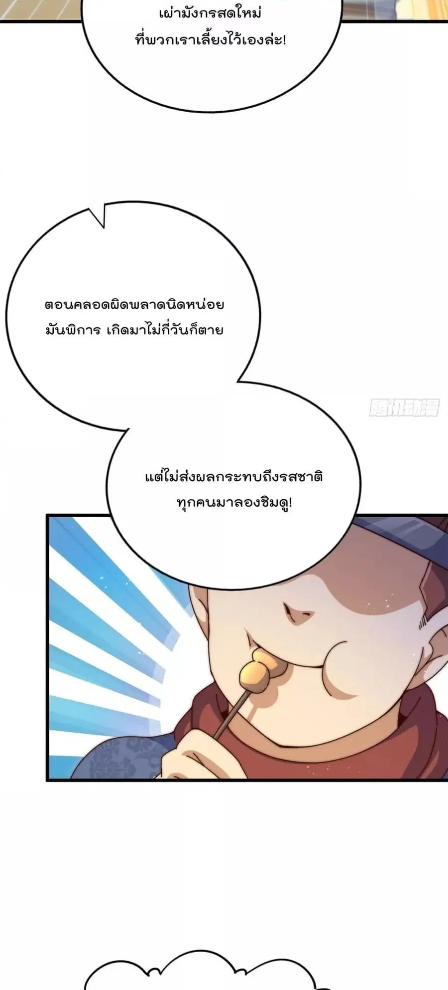 Who is your Daddy ตอนที่ 194 หน้า 4