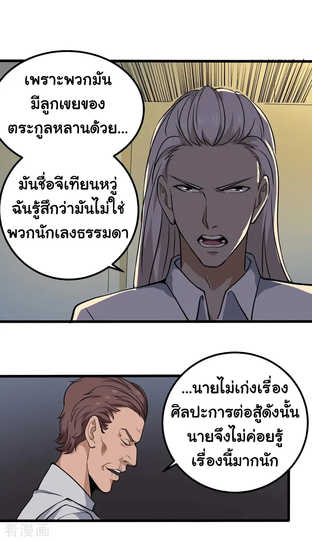 School Flower Master ตอนที่ 88 หน้า 15