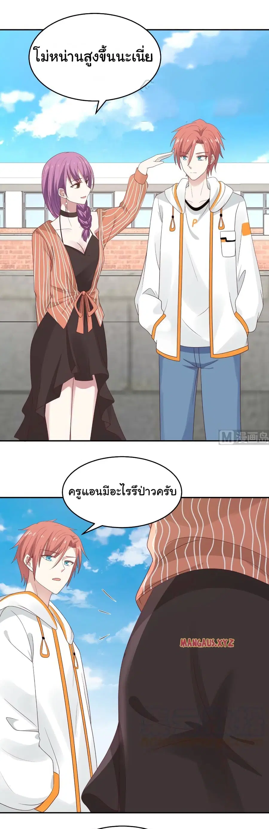 I Have a Dragon in My Body ตอนที่ 316 หน้า 11