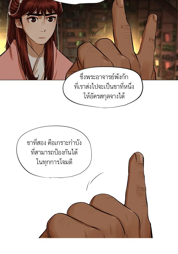 Escort Warrior ตอนที่ 38 หน้า 10
