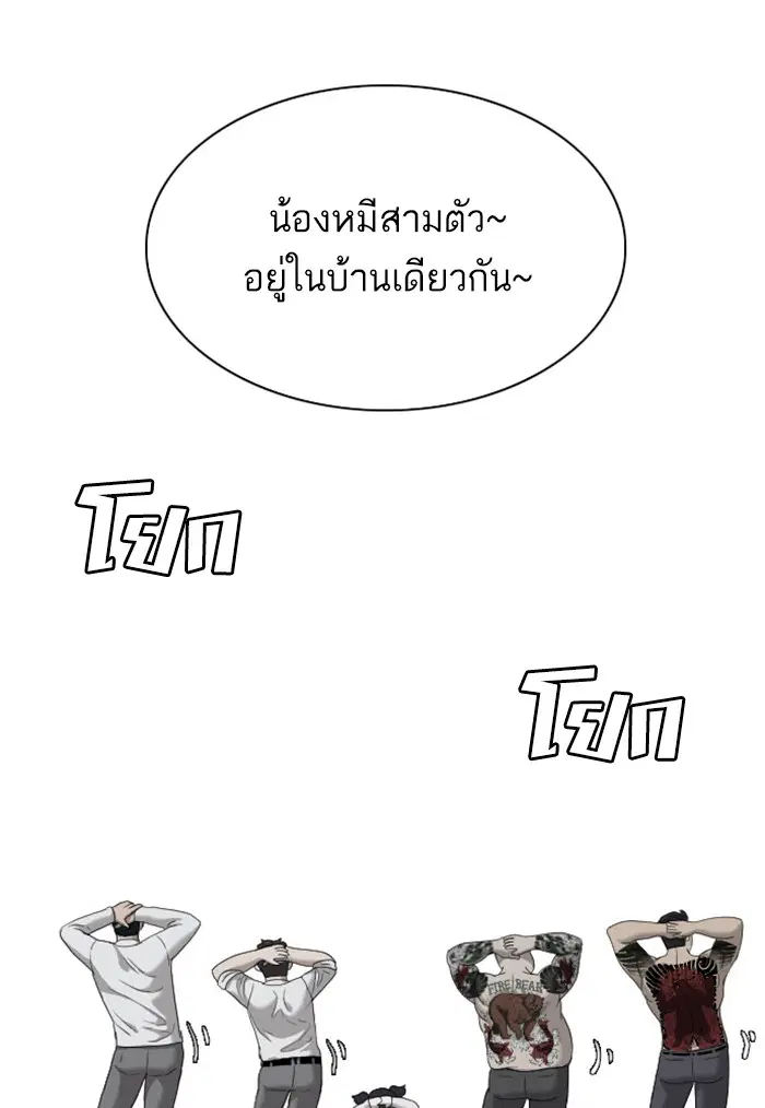 Bad Guy ตอนที่ 42 หน้า 4