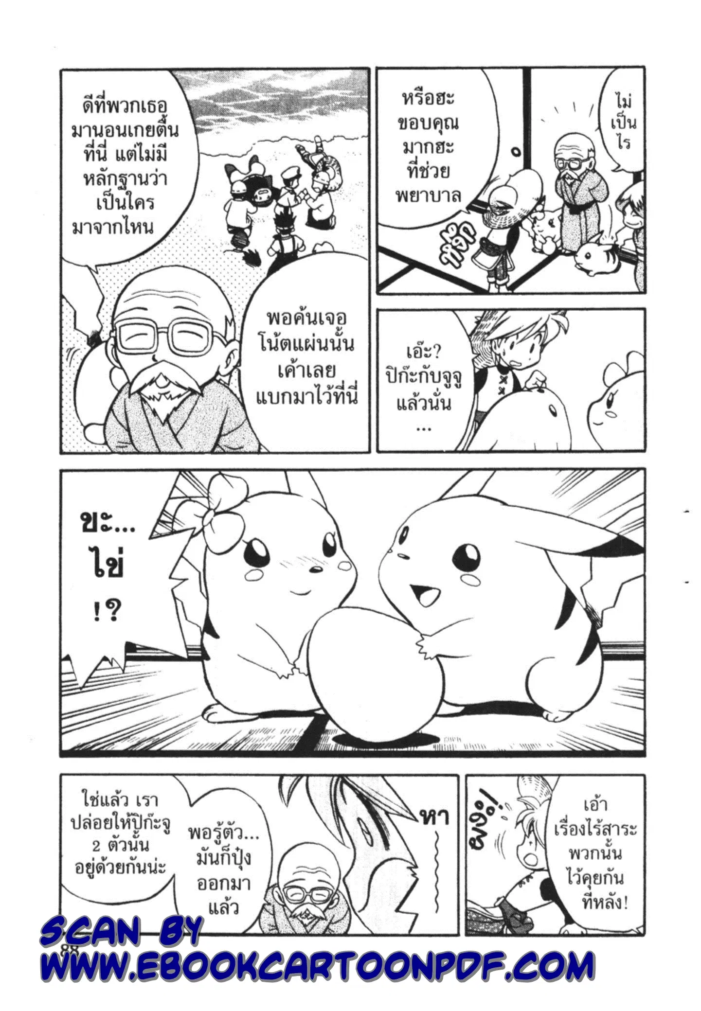 Pokémon ตอนที่ 160 หน้า 4