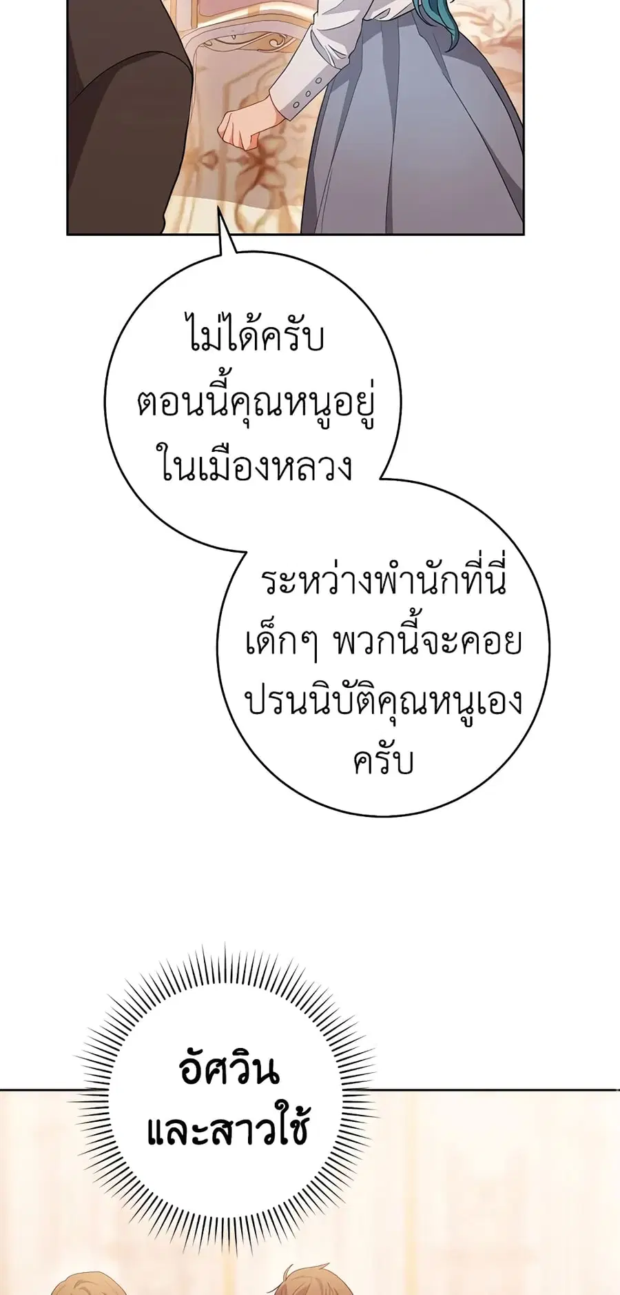 The Young Lady Is a Royal Chef ตอนที่ 70 หน้า 48