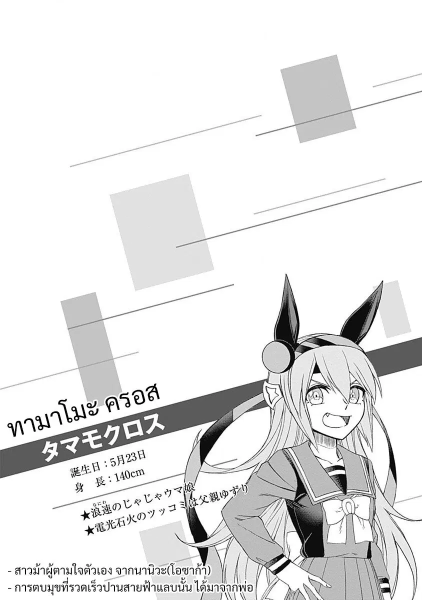Uma Musume: Cinderella Gray ตอนที่ 30 หน้า 20