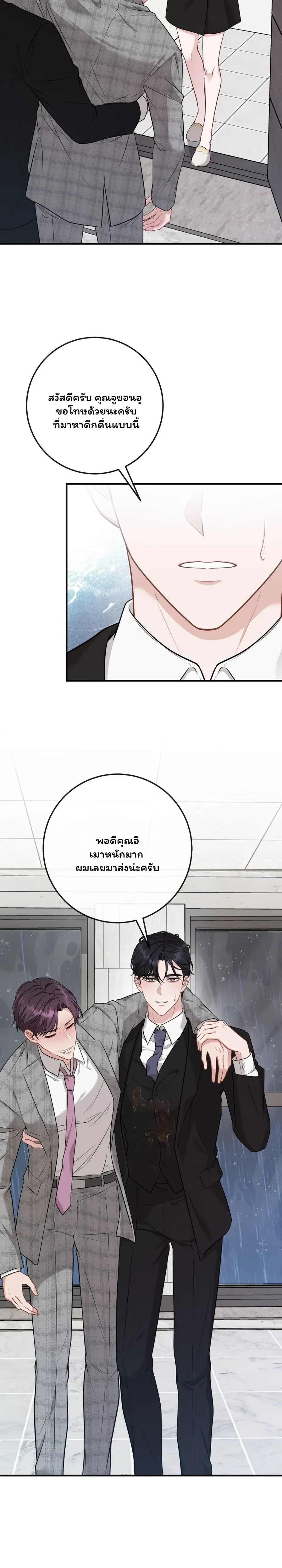 Doing Bad Things With My Husband’s Boss – ในเมื่อสามีทรยศ ฉันเลยขอจบลงที่บอสของเขา ตอนที่ 1 หน้า 22