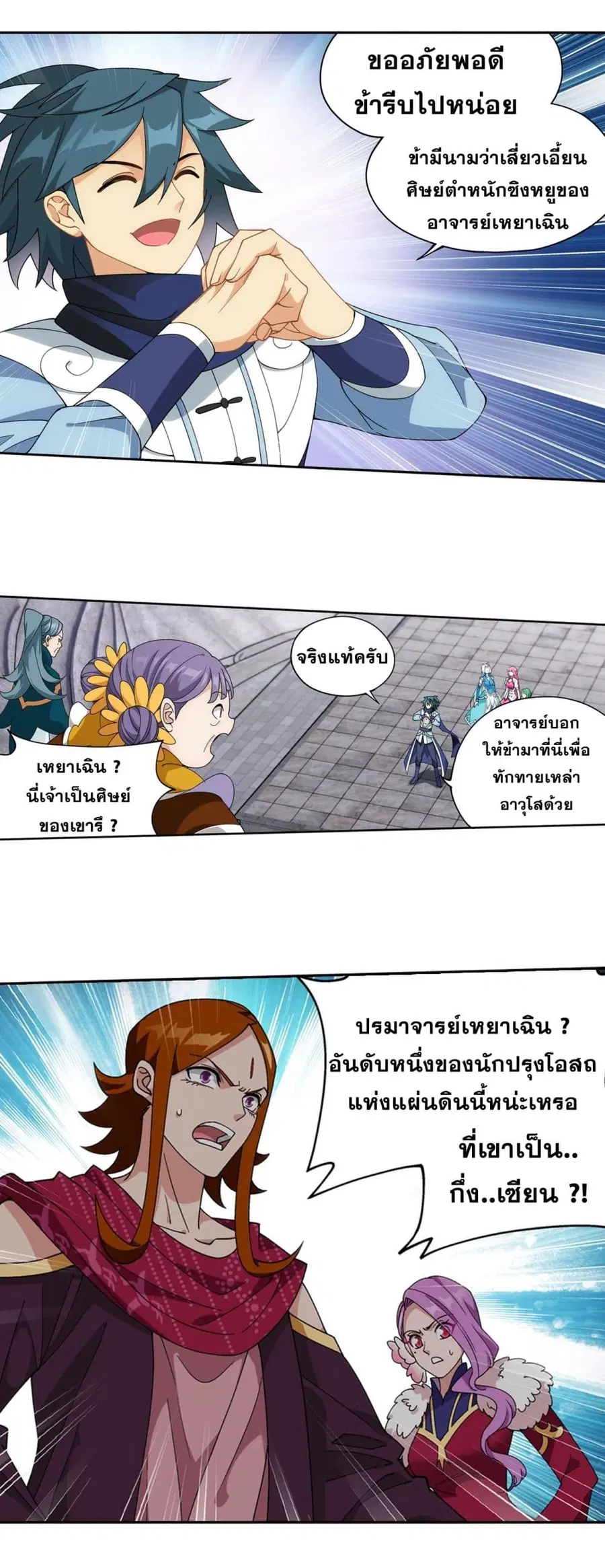 Doupo Cangqiong ตอนที่ 327 หน้า 24
