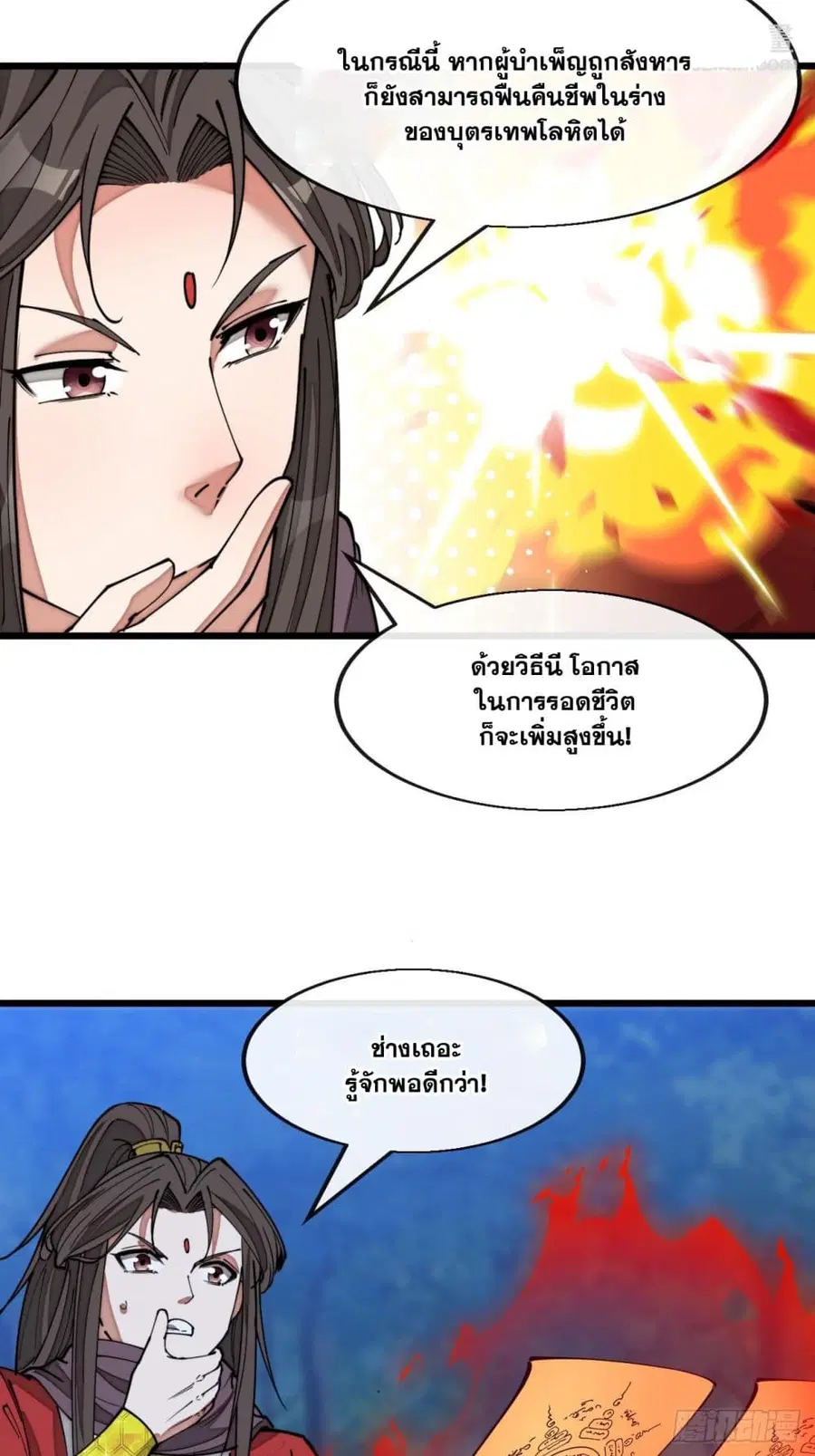 I’m Really Not the Son of Luck ตอนที่ 140 หน้า 3