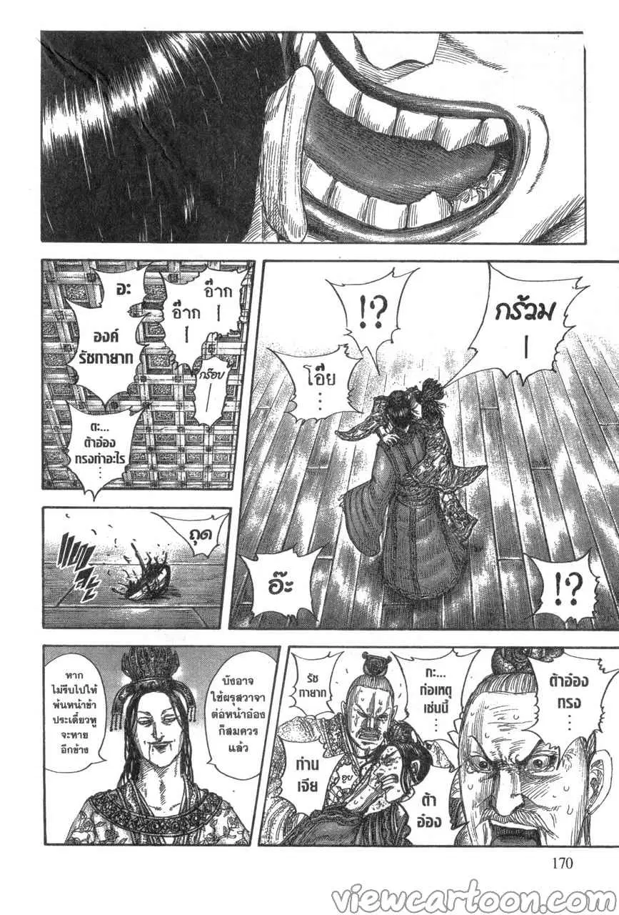 Kingdom ตอนที่ 644 หน้า 6