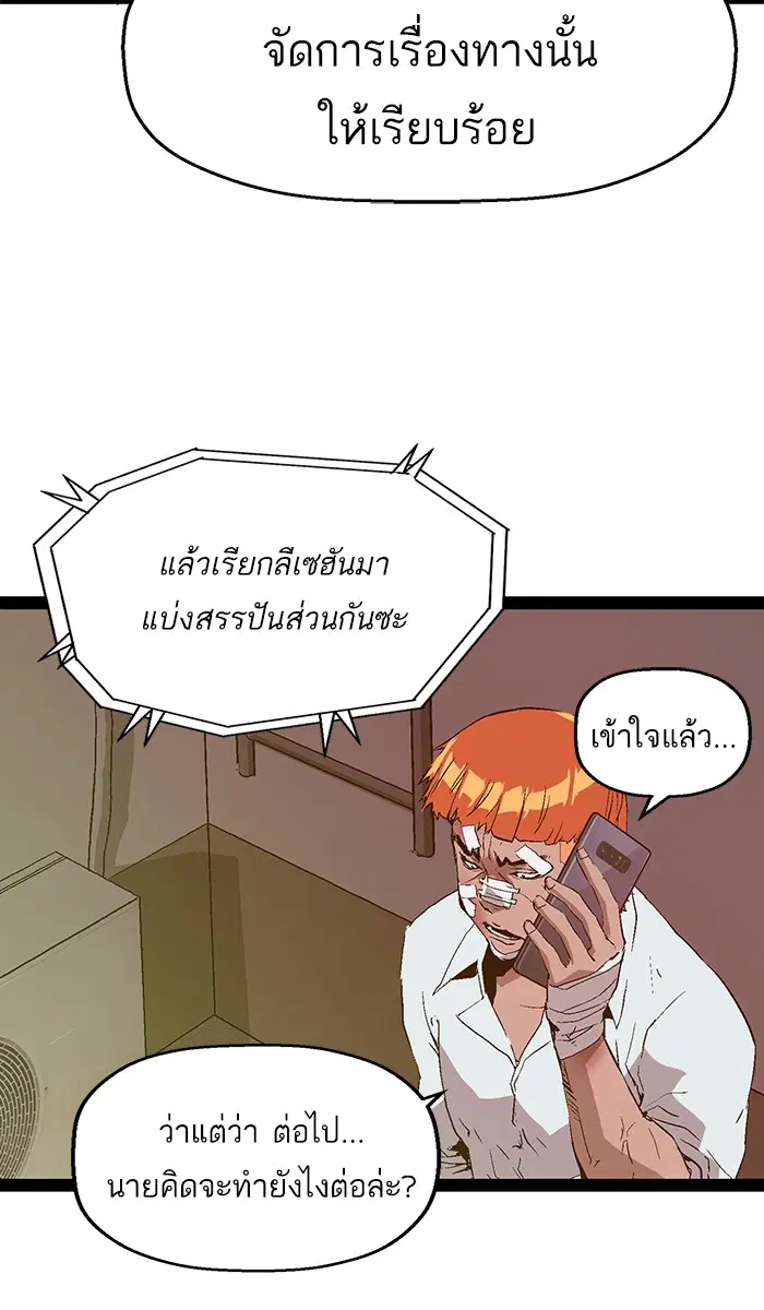 Weak Hero ตอนที่ 89 หน้า 78