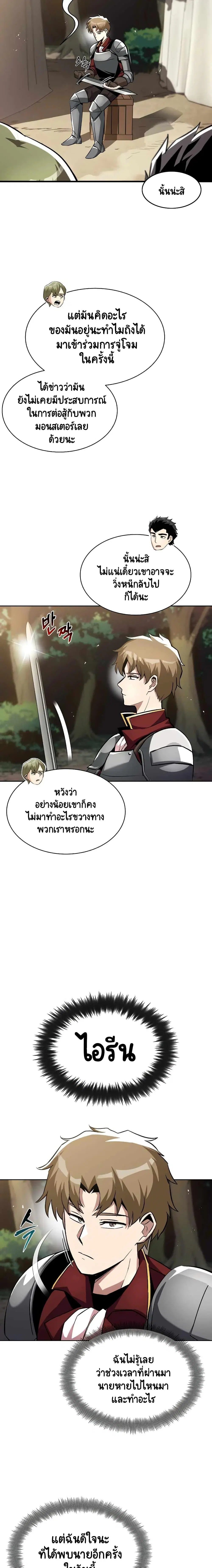 The Lazy Lord Masters the Sword ตอนที่ 33 หน้า 5