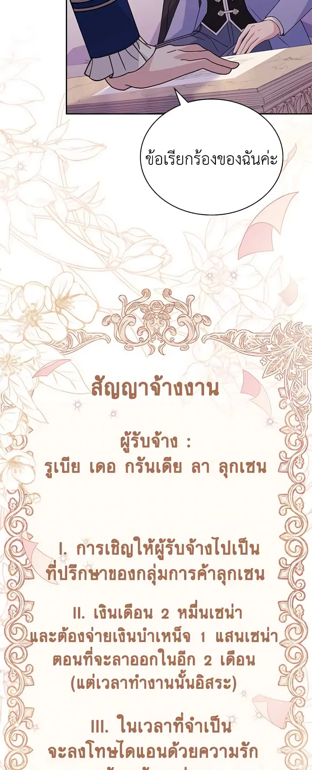 The Lady Needs a Break ตอนที่ 83 หน้า 12