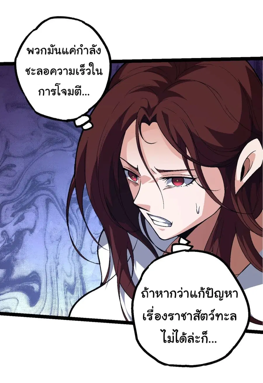 Evolution Begins With A Big Tree ตอนที่ 160 หน้า 5