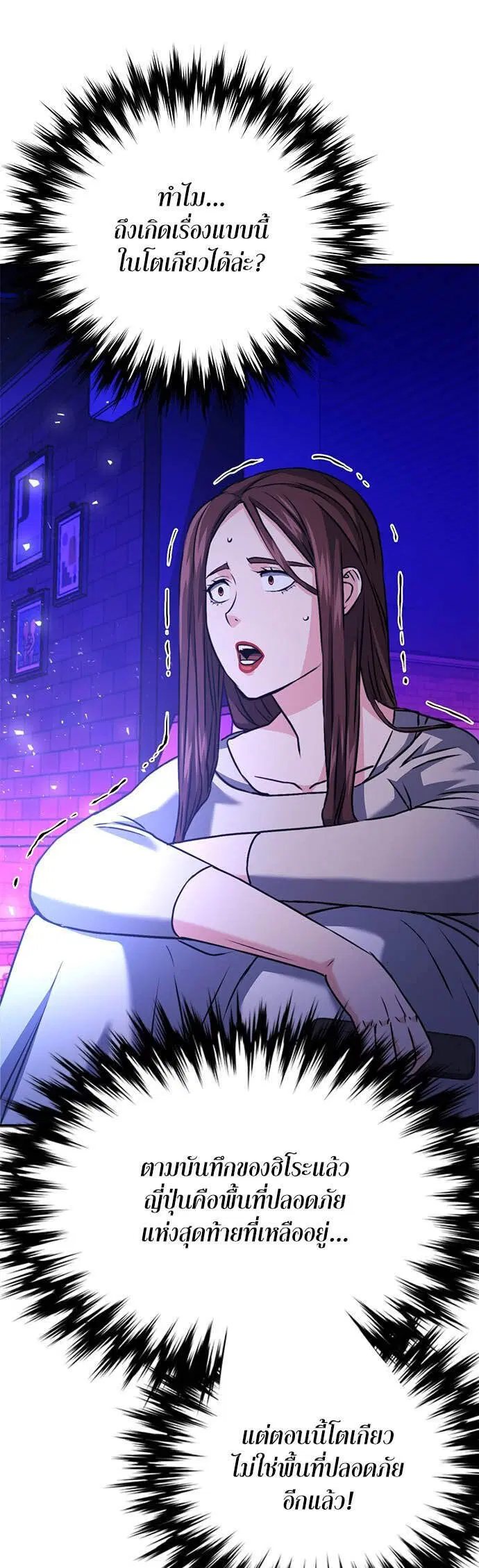 Seoul Station Druid ตอนที่ 131 หน้า 84