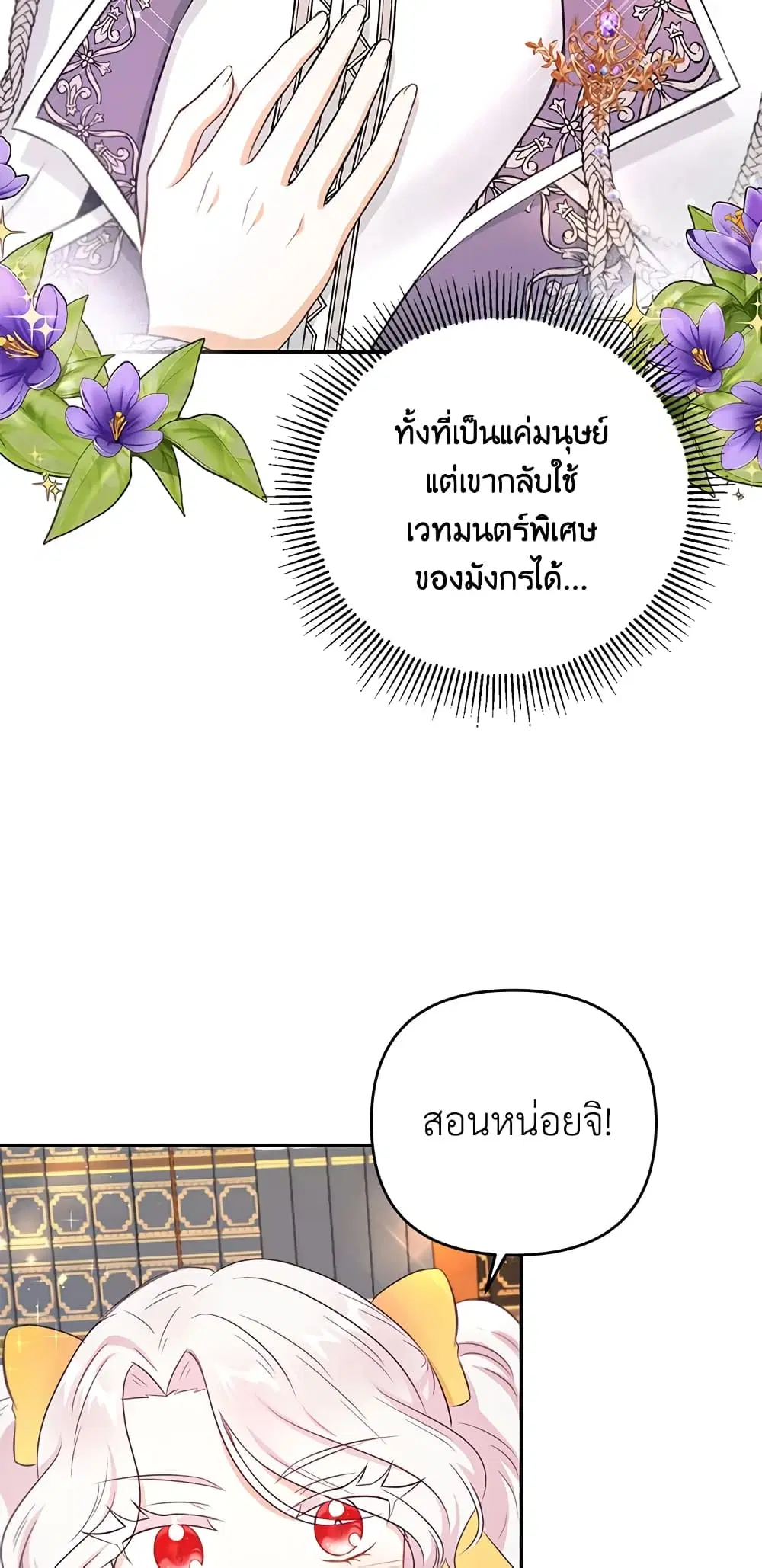 The Wicked Little Princess ตอนที่ 30 หน้า 15