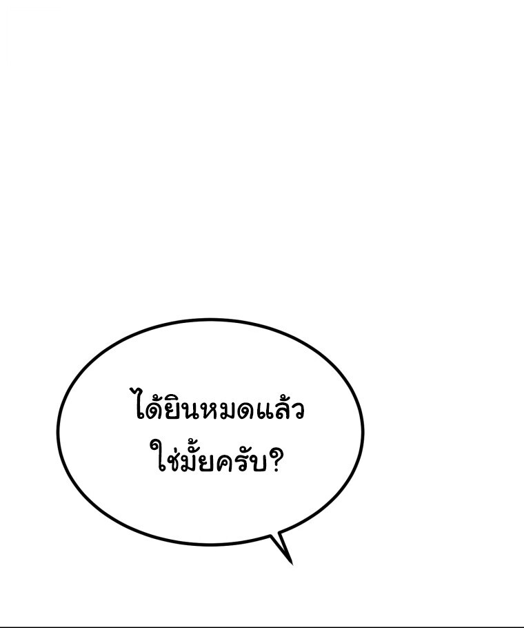 I Will Raise This Family to Greatness ซีอีโอกตัญญูจะกอบกู้ครอบครัวนี้เอง! ตอนที่ 65 หน้า 75